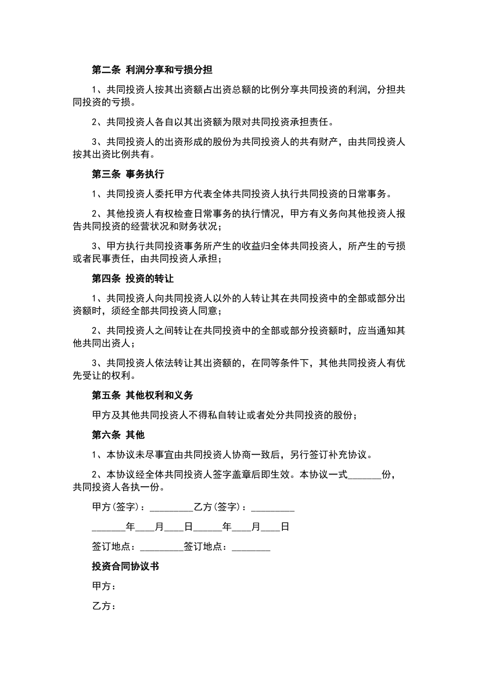 采购合同汇总九篇.docx_第3页