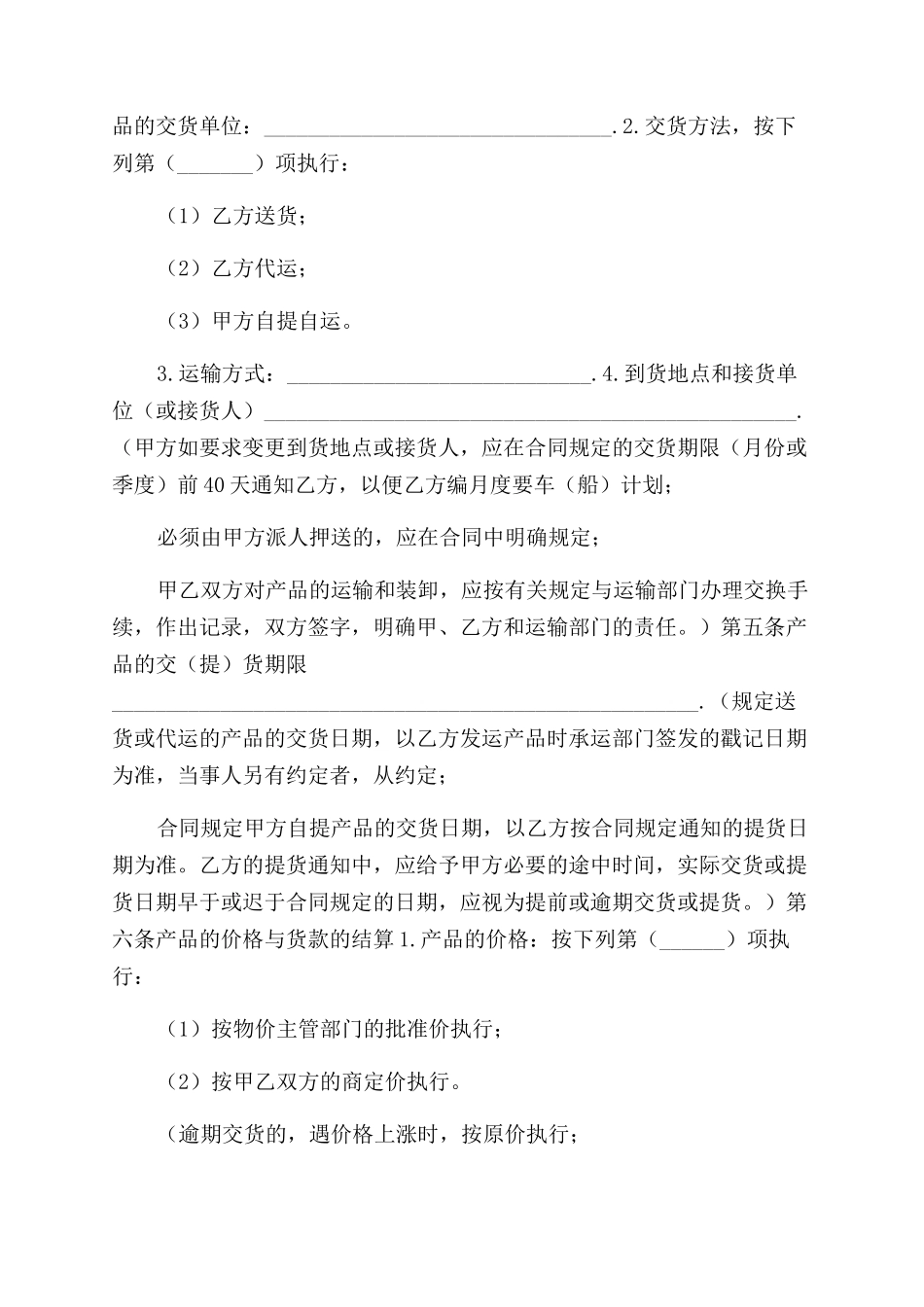 采购合同范本简单的供货合同范本_第2页