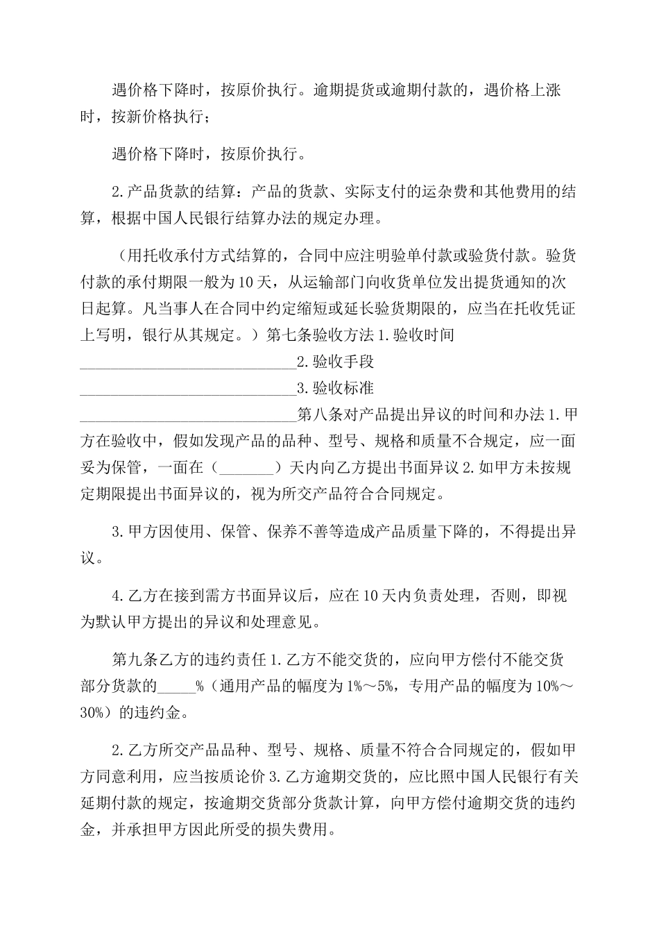 采购合同范本简单的供货合同范本_第3页