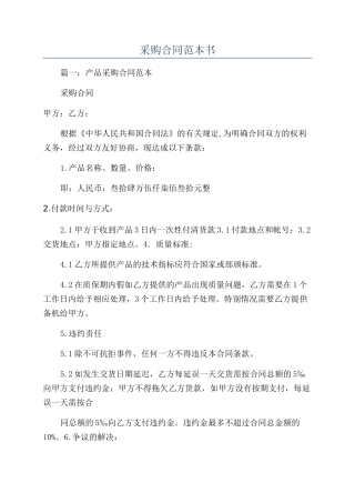 采购合同范本书