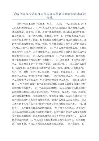 采购合同范本采购合同范本样本最新采购合同范本正规格式