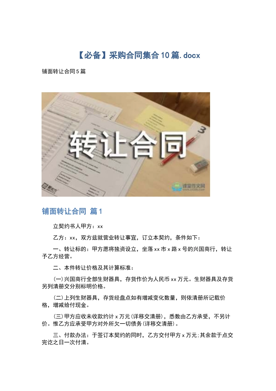 采购合同集合10篇.docx_第1页