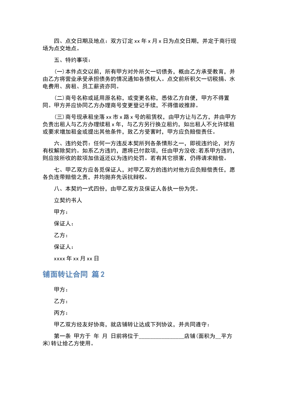 采购合同集合10篇.docx_第2页