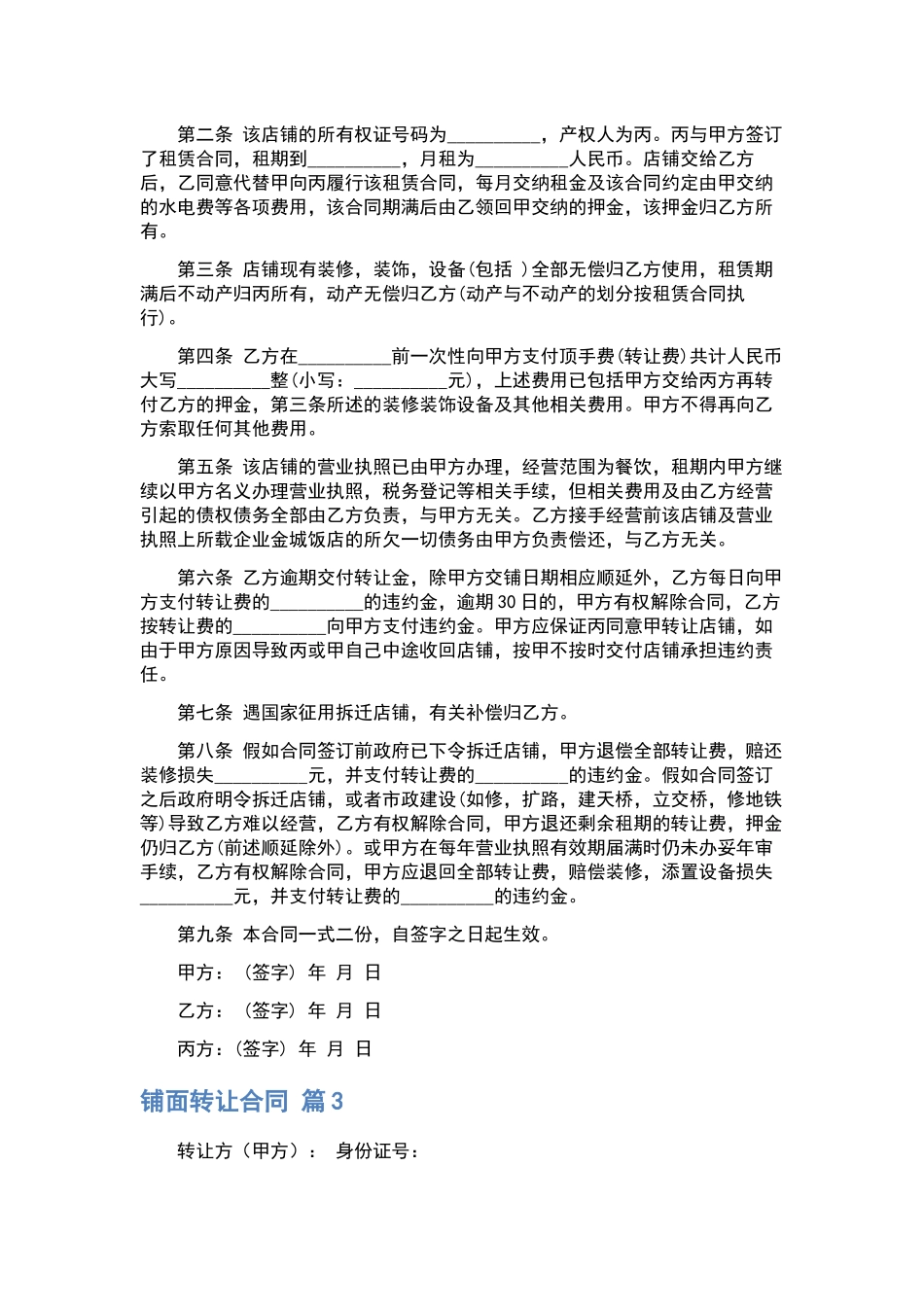 采购合同集合10篇.docx_第3页