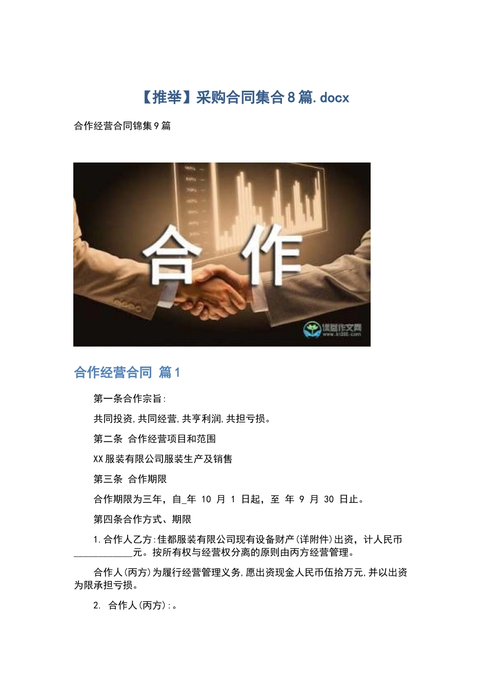 采购合同集合8篇.docx_第1页