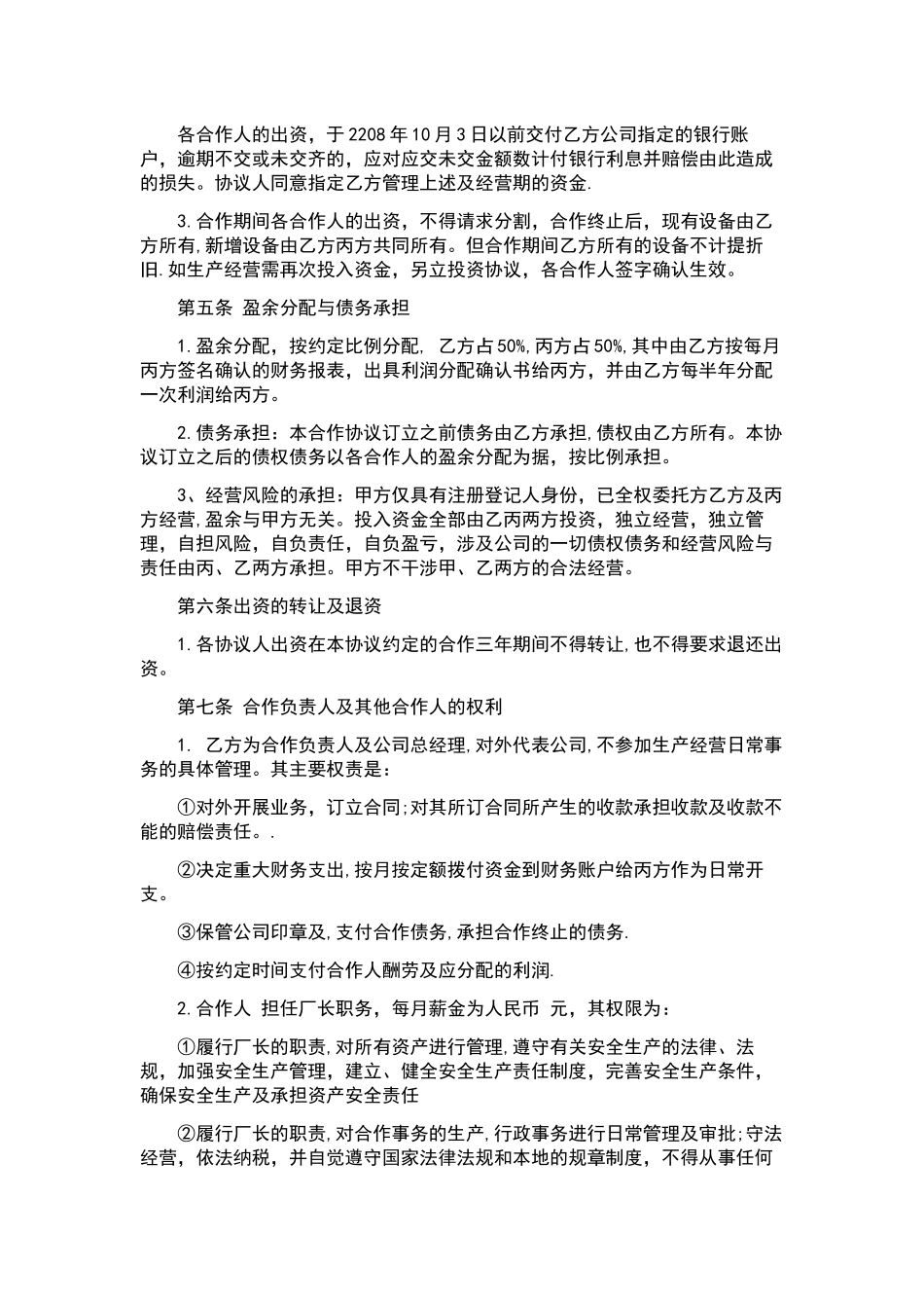 采购合同集合8篇.docx_第2页