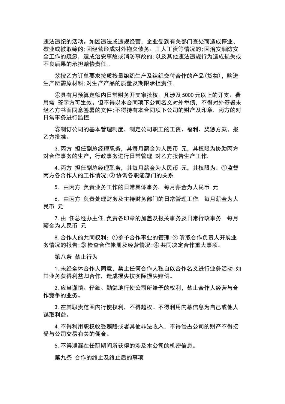 采购合同集合8篇.docx_第3页