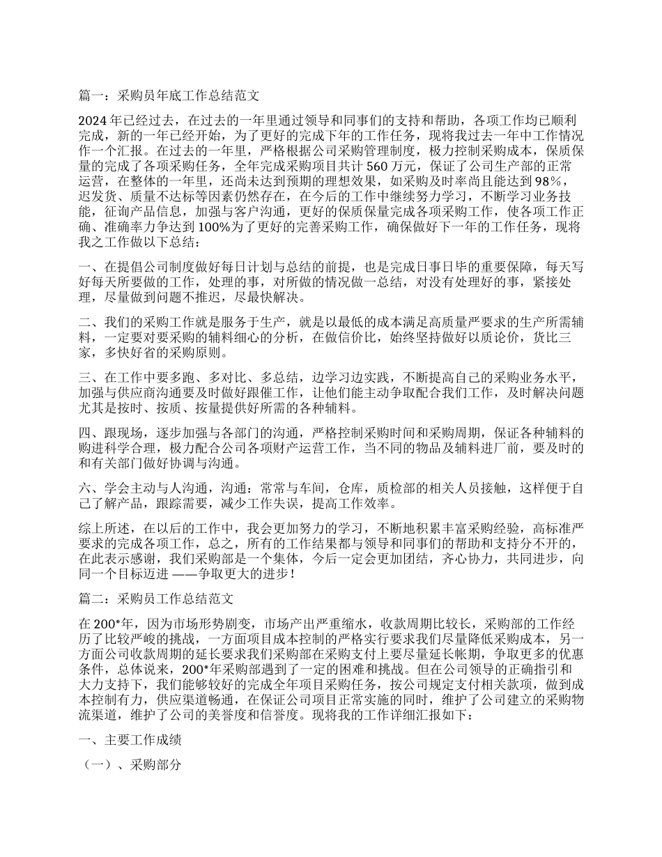 采购员个人工作总结四篇_第1页