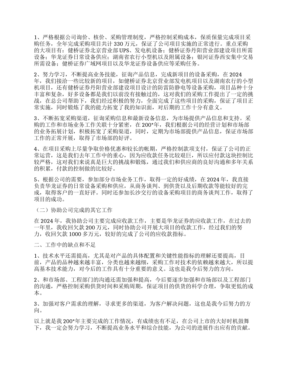 采购员个人工作总结四篇_第2页