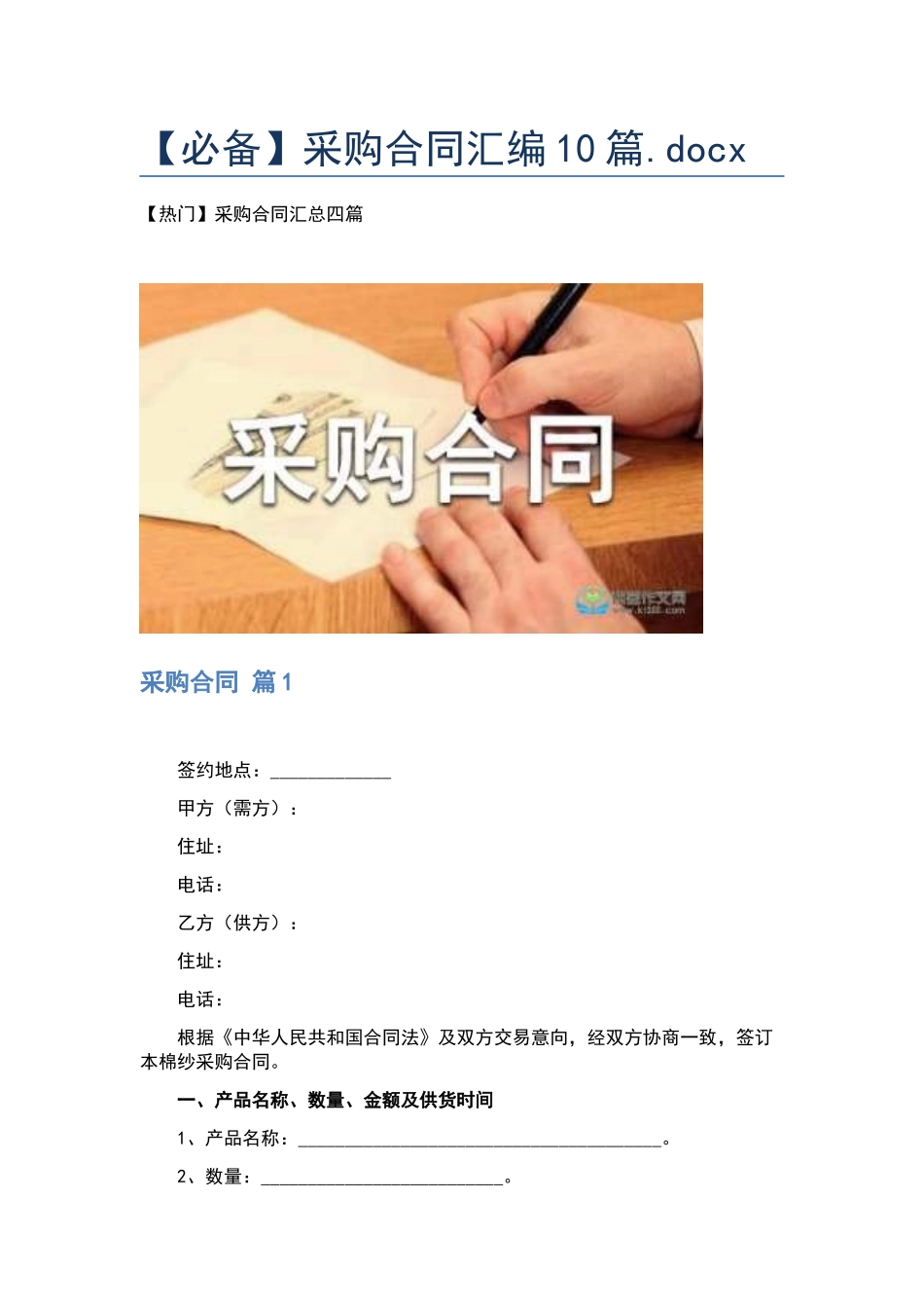 采购合同汇编10篇.docx_第1页