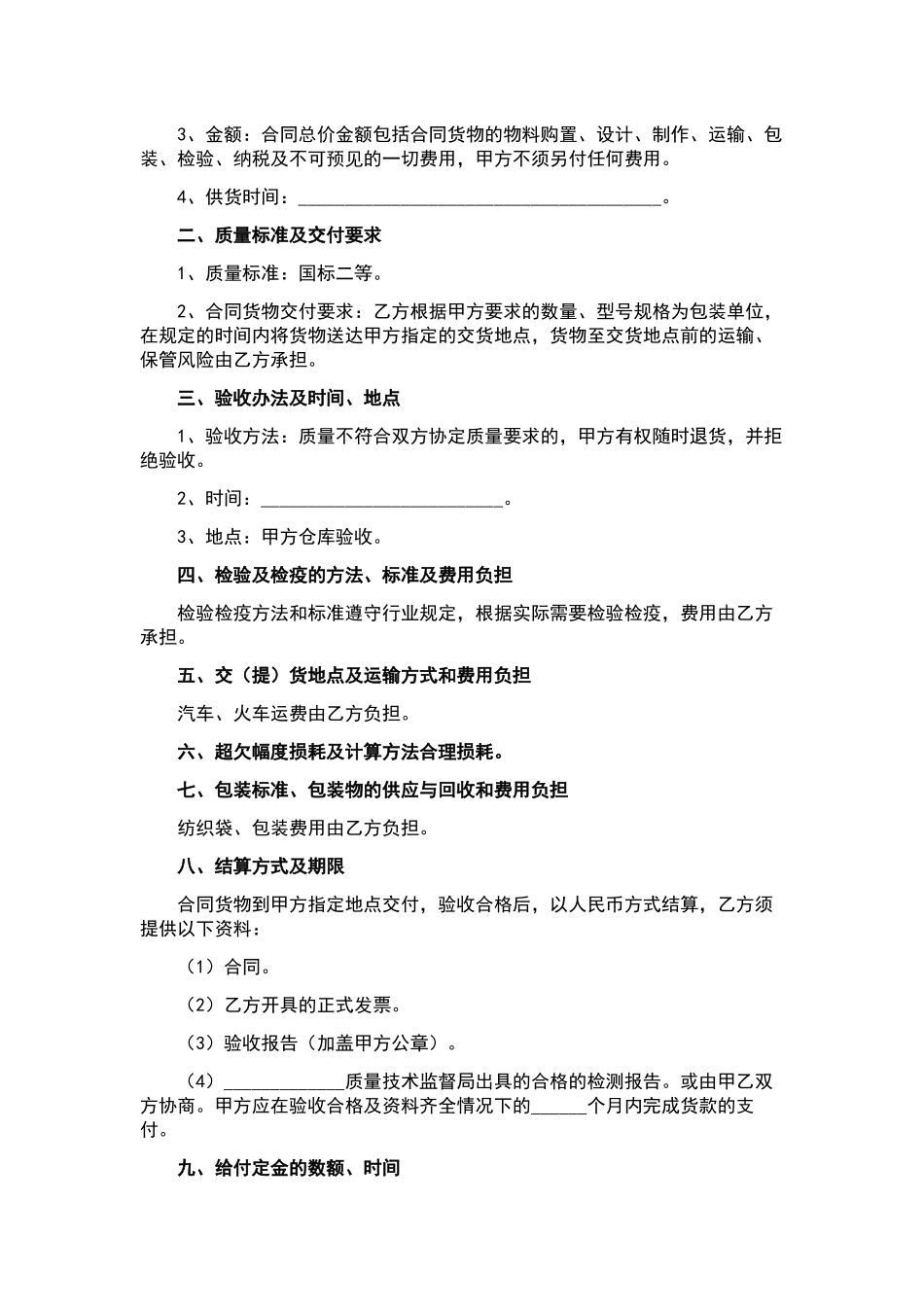 采购合同汇编10篇.docx_第2页