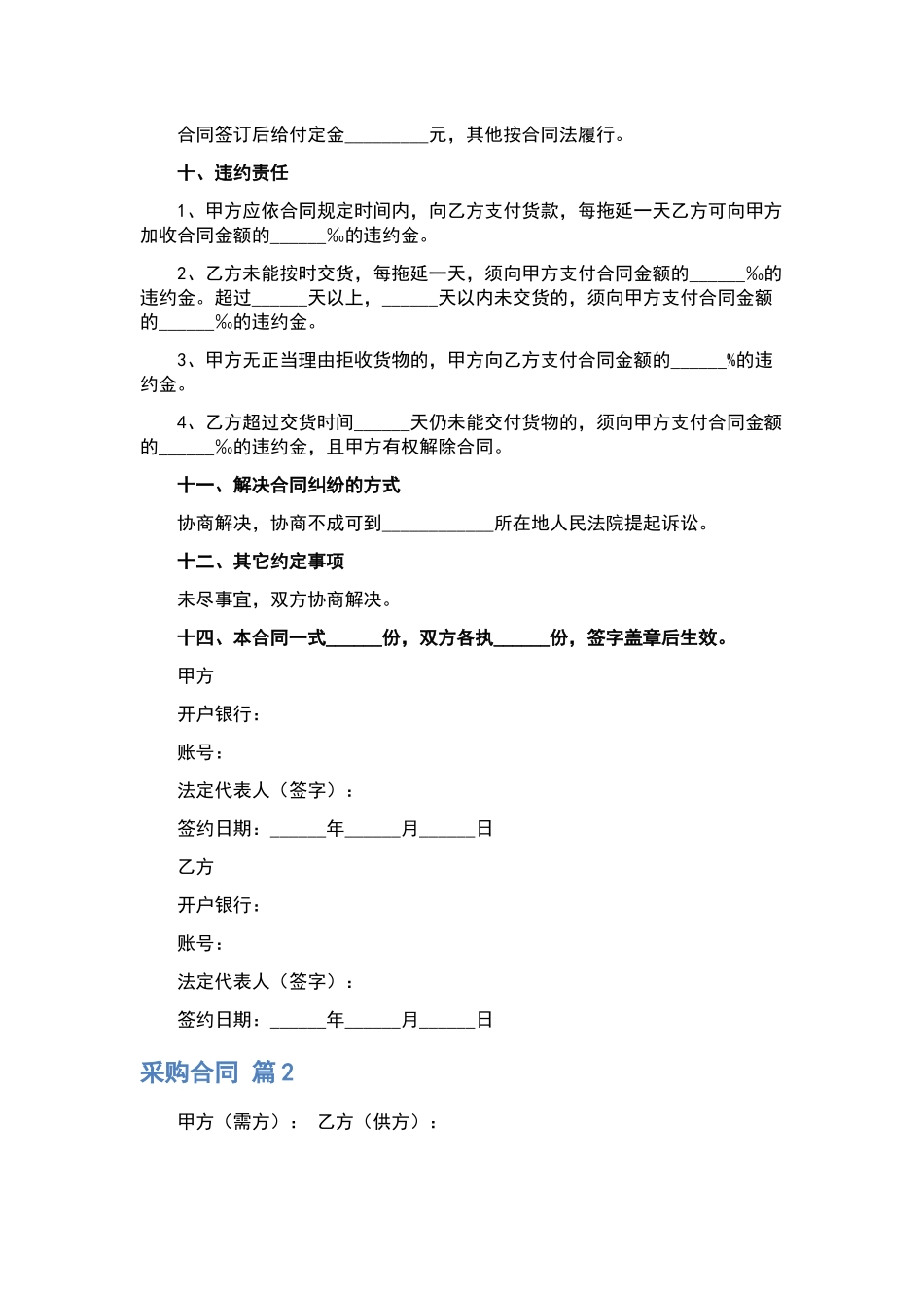 采购合同汇编10篇.docx_第3页