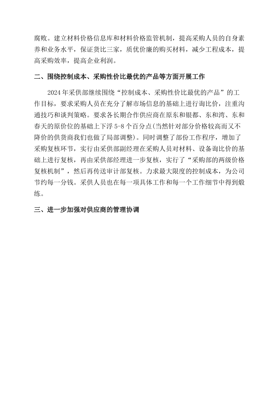 采购员个人工作计划范文_第2页