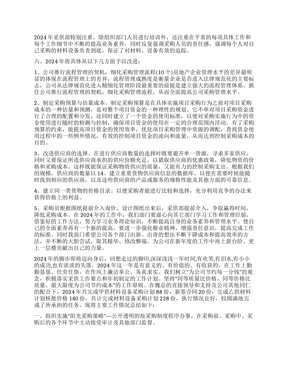 采购员个人工作计划_第2页