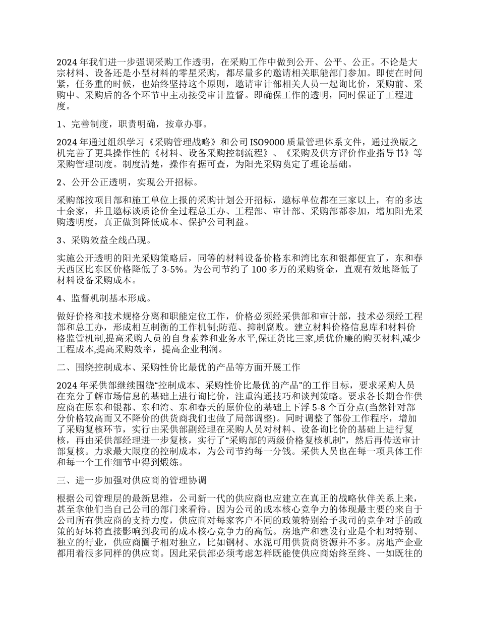 采购员个人工作计划_第3页