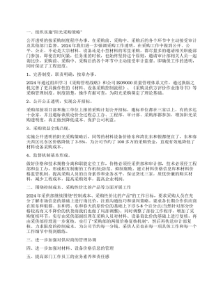 采购员个人工作计划