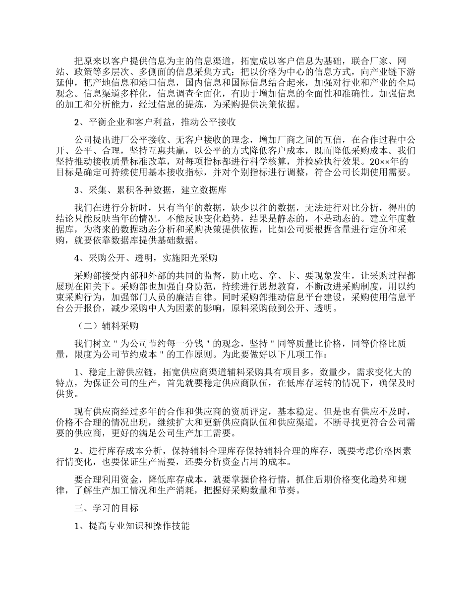采购员个人工作计划11篇_第3页