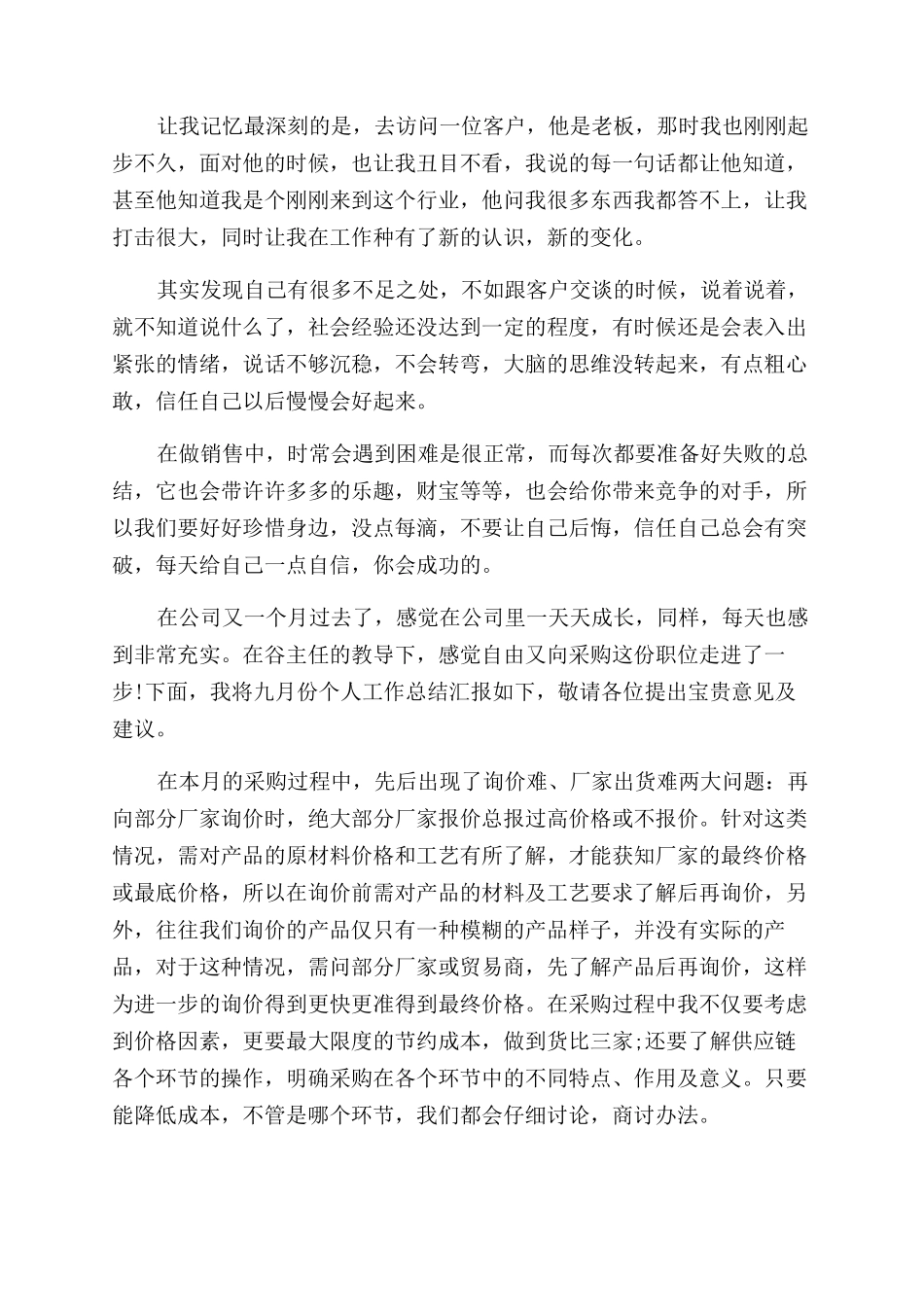 采购员个人评价_第2页