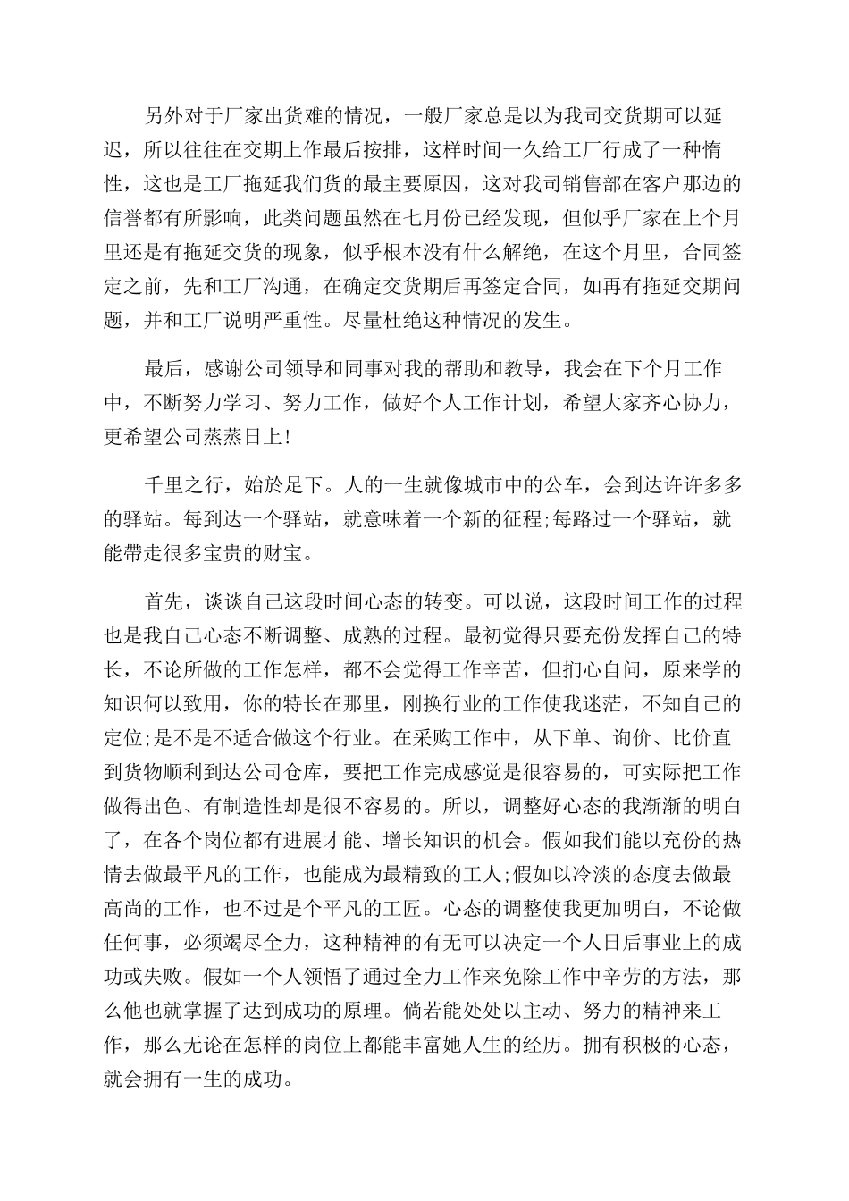 采购员个人评价_第3页