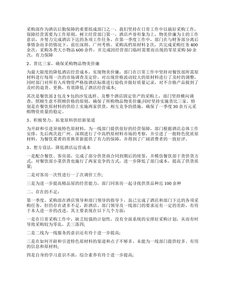 采购员工作个人总结_第2页