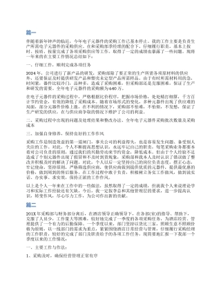 采购员工作个人总结