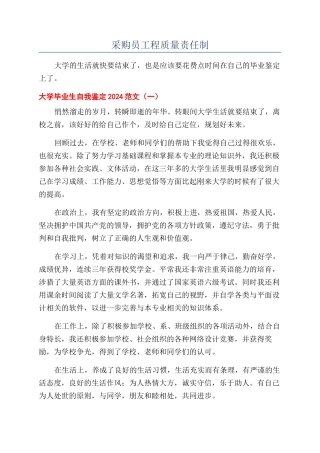 采购员工程质量责任制