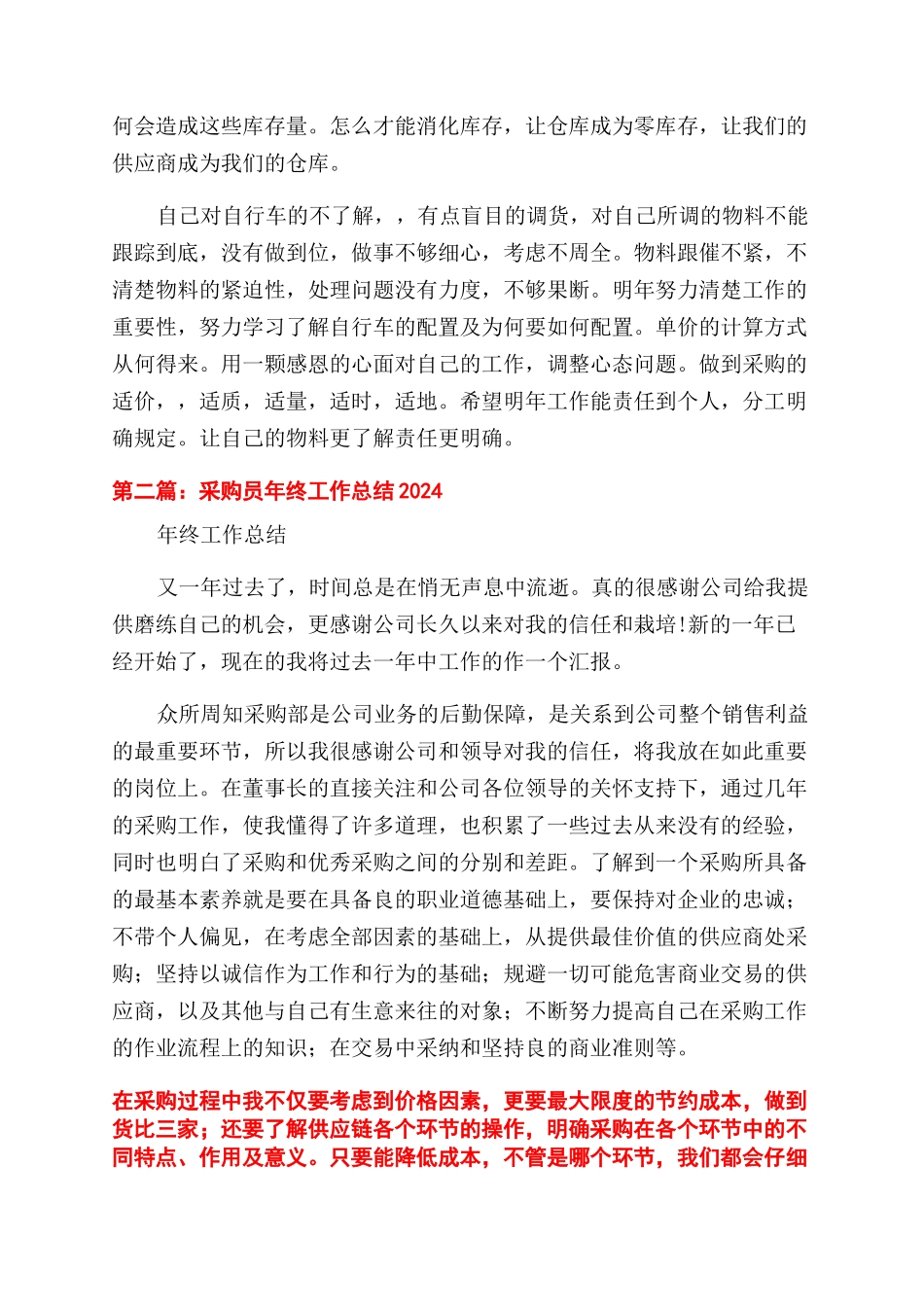 采购员工作总结范文_第2页