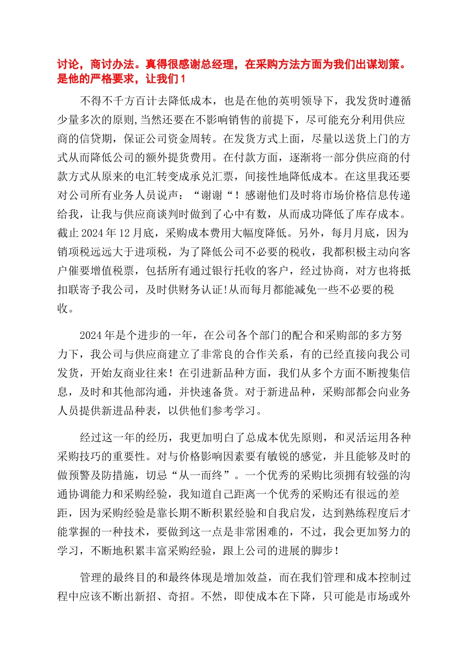 采购员工作总结范文_第3页