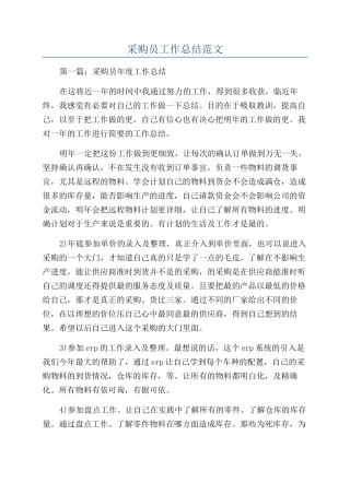 采购员工作总结范文