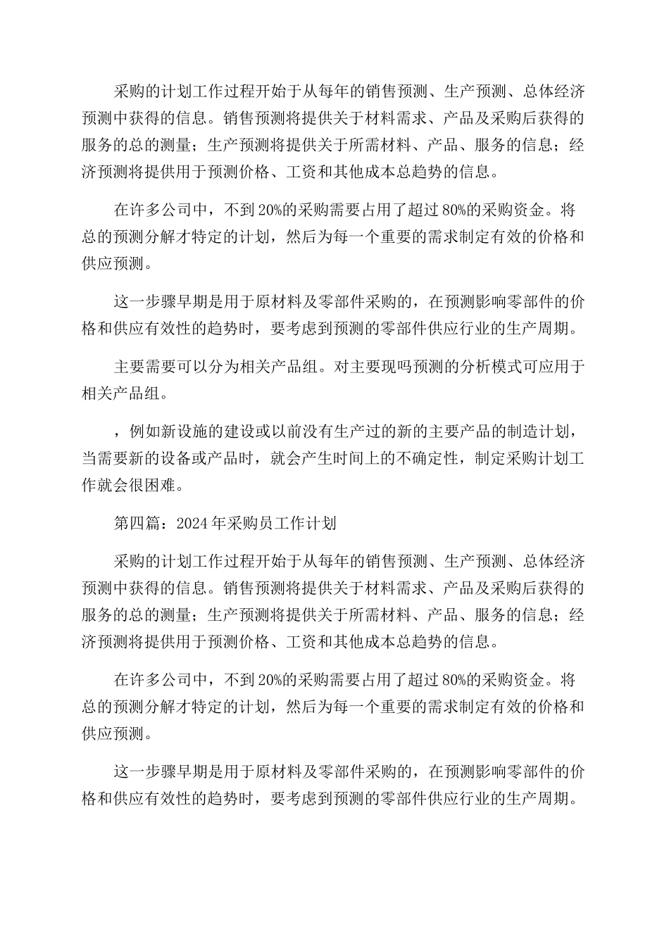 采购员工作计划范文_第2页