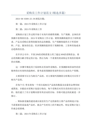 采购员工作计划范文