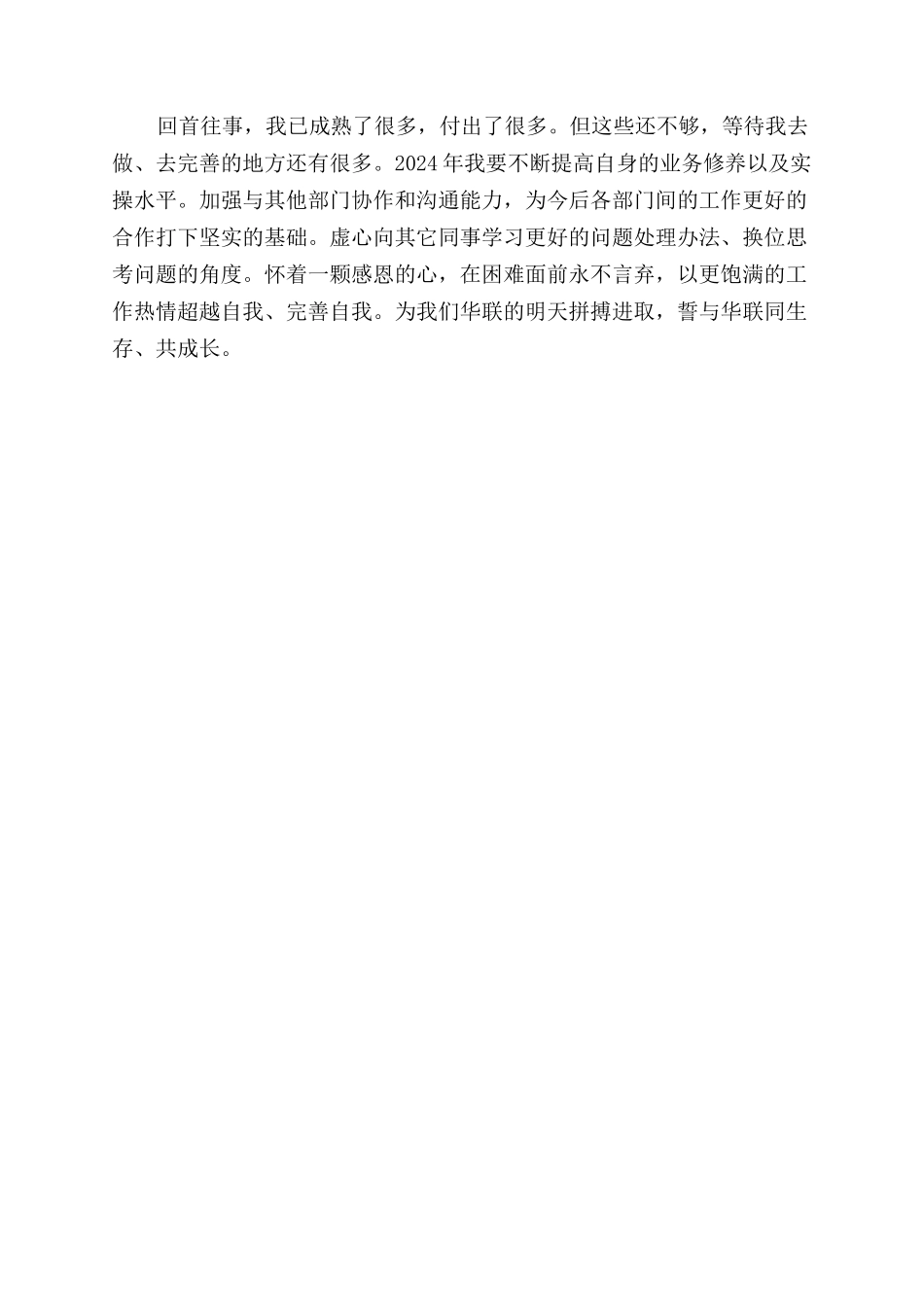 采购员的自我鉴定范文_第2页