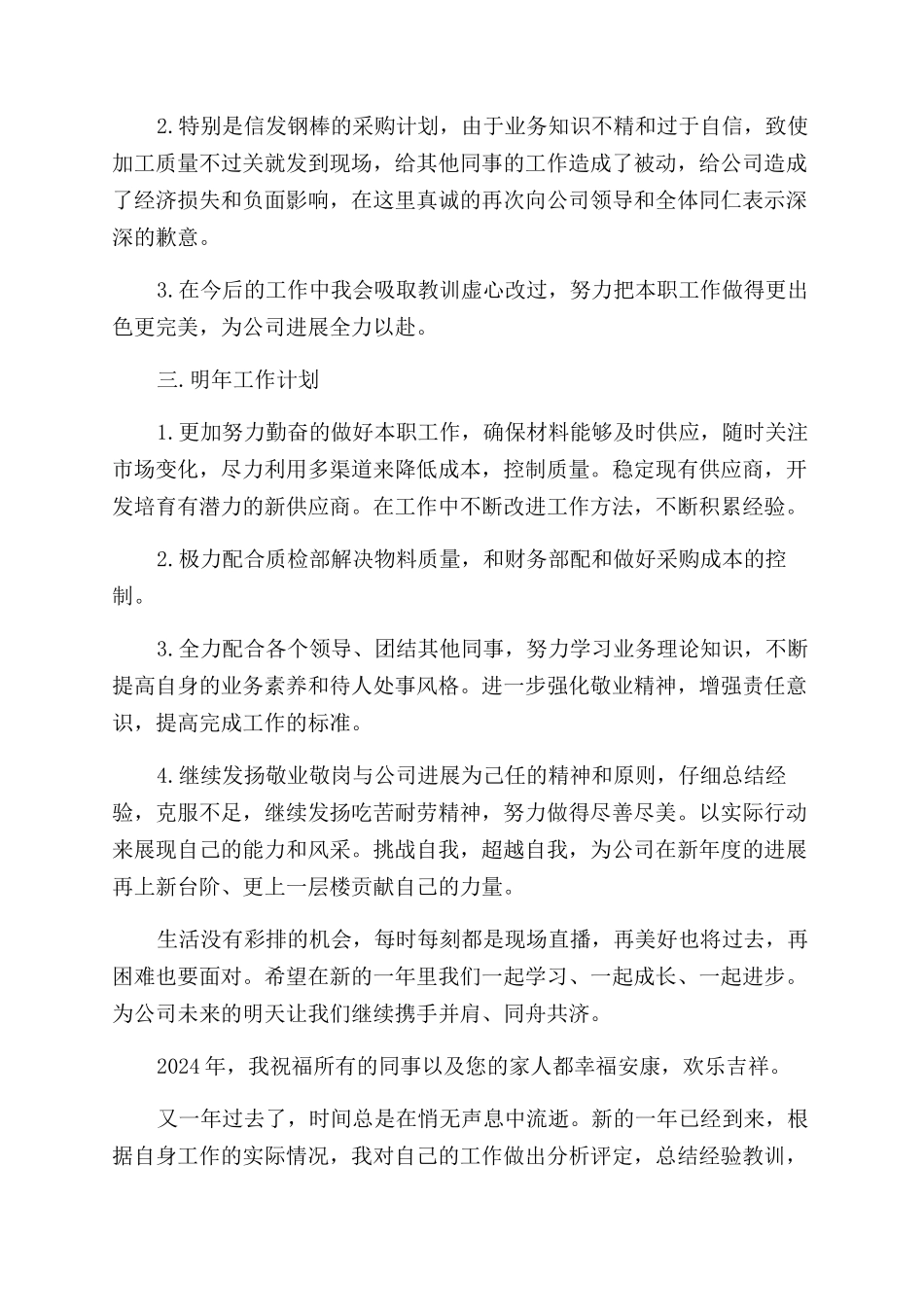 采购员年终述职格式报告范文_第2页