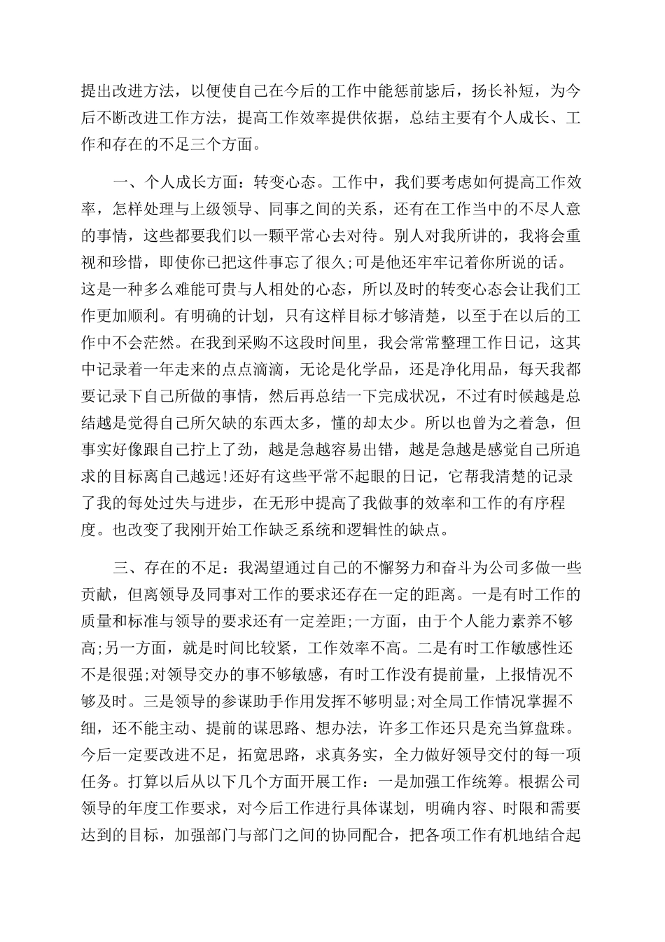 采购员年终述职格式报告范文_第3页