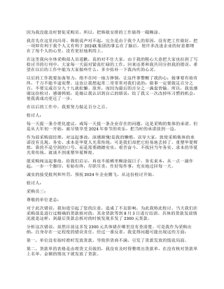采购员检讨书3篇