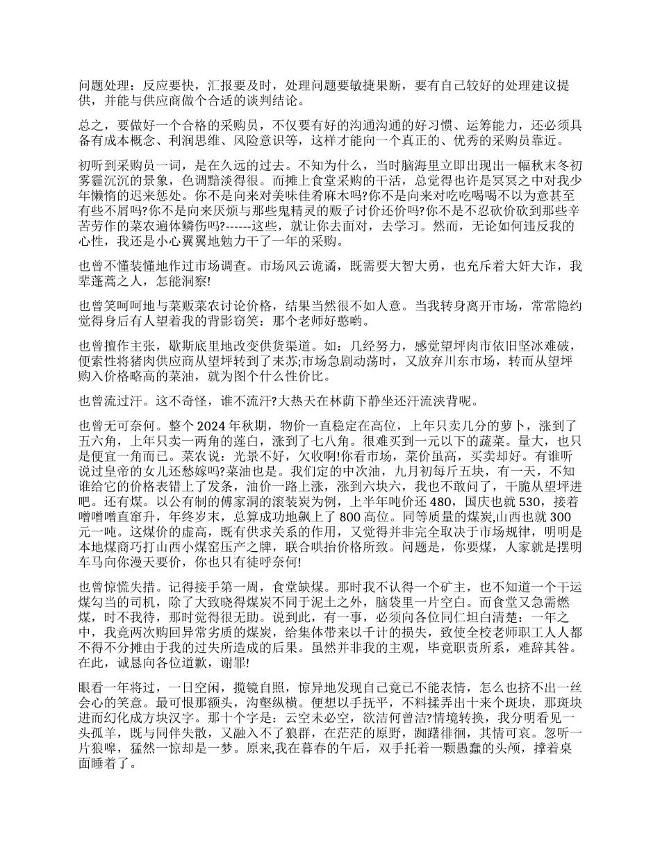 采购员的工作心得体会_第2页