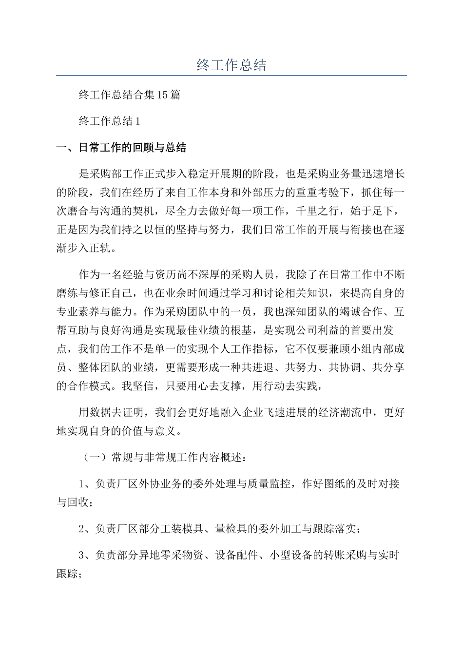 采购员年终工作总结_第1页