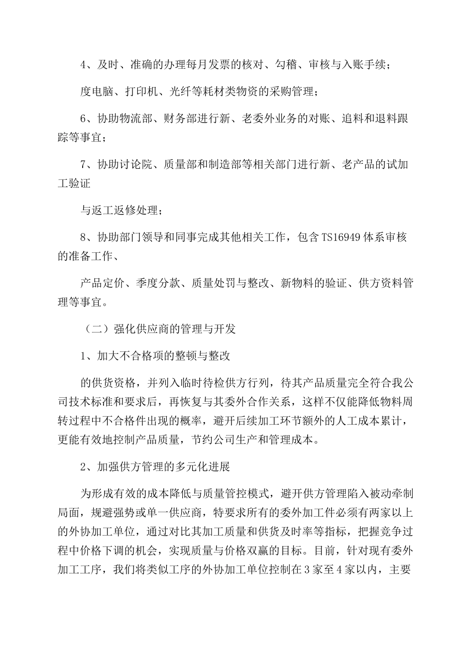 采购员年终工作总结_第2页