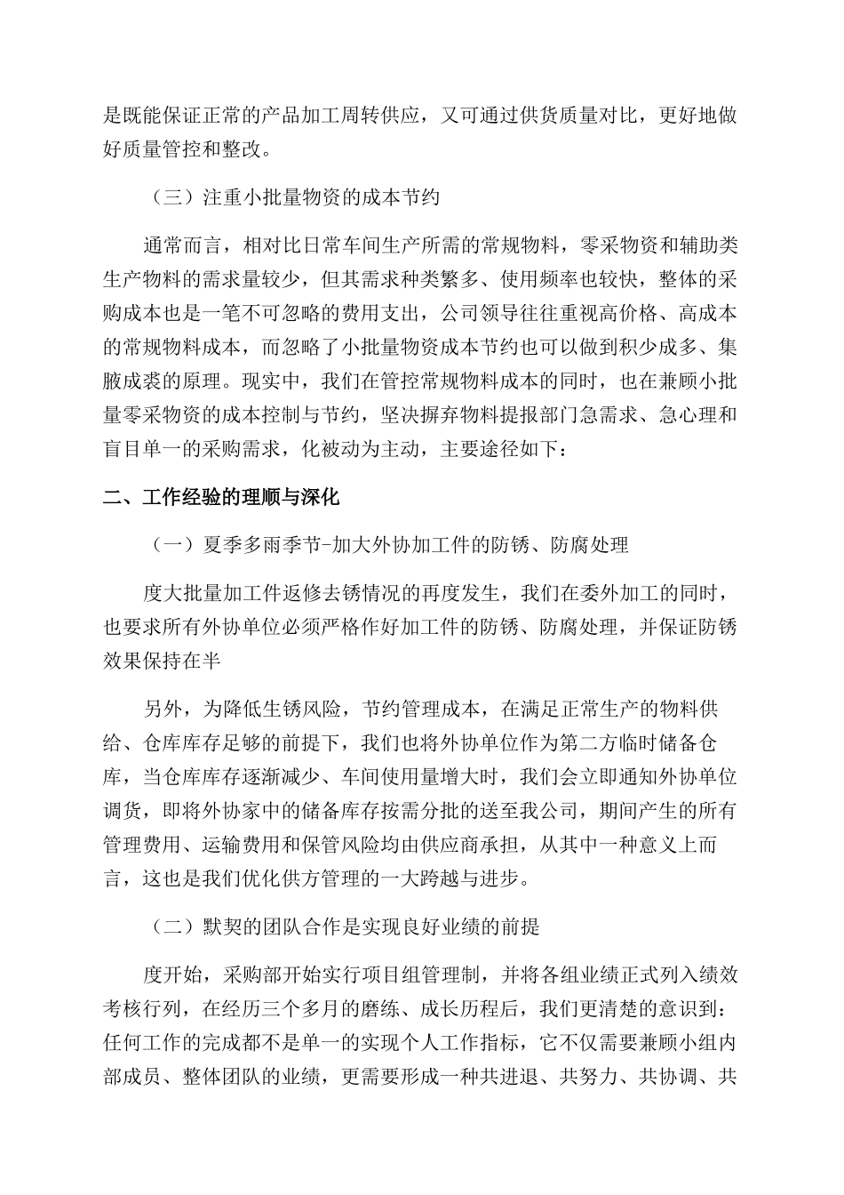 采购员年终工作总结_第3页