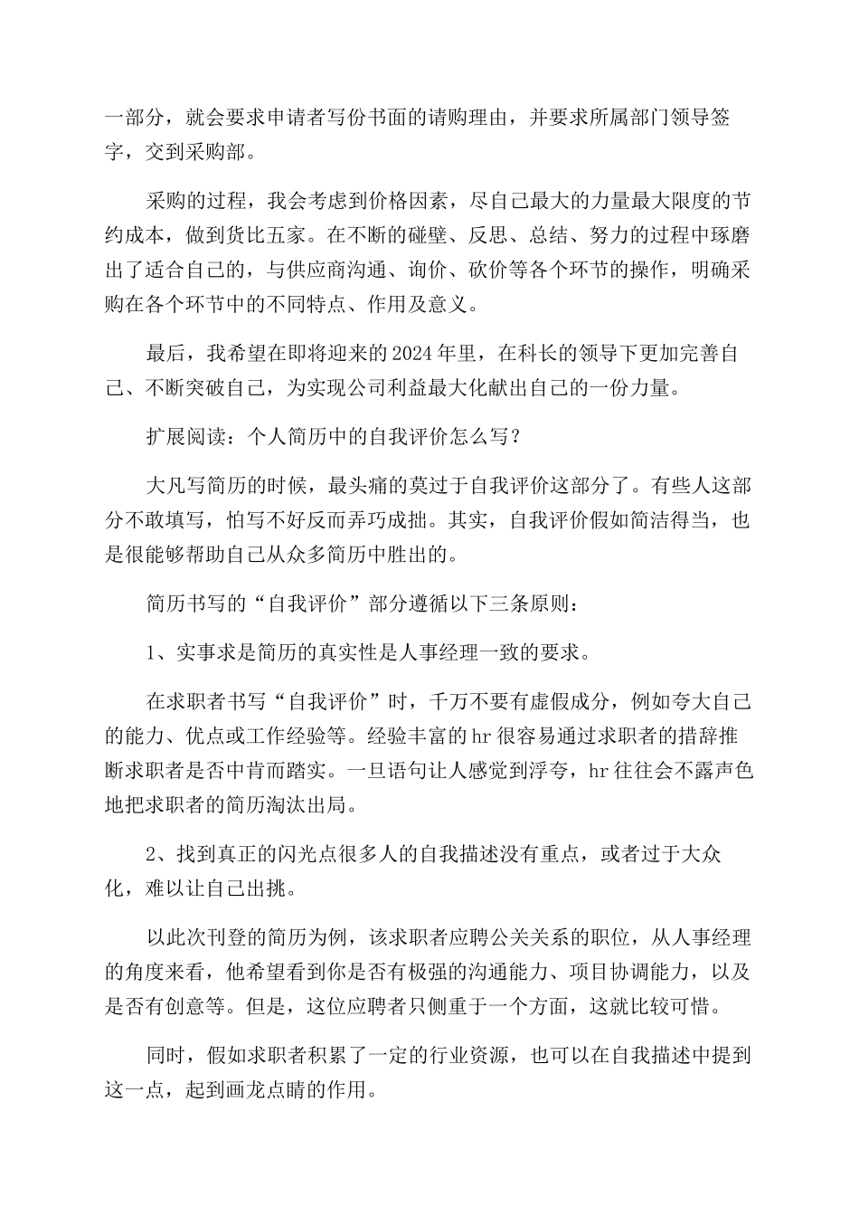 采购员自我评价范文自我评价范文例文_第2页