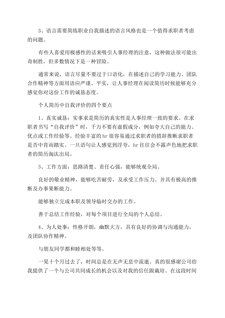 采购员自我评价范文自我评价范文例文_第3页