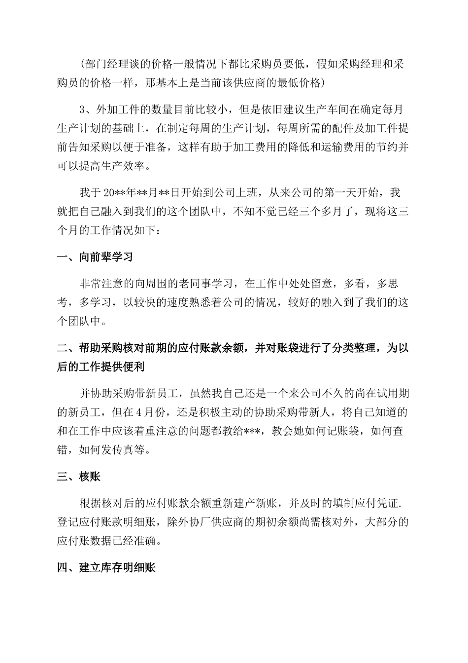 采购员转正工作总结_第2页