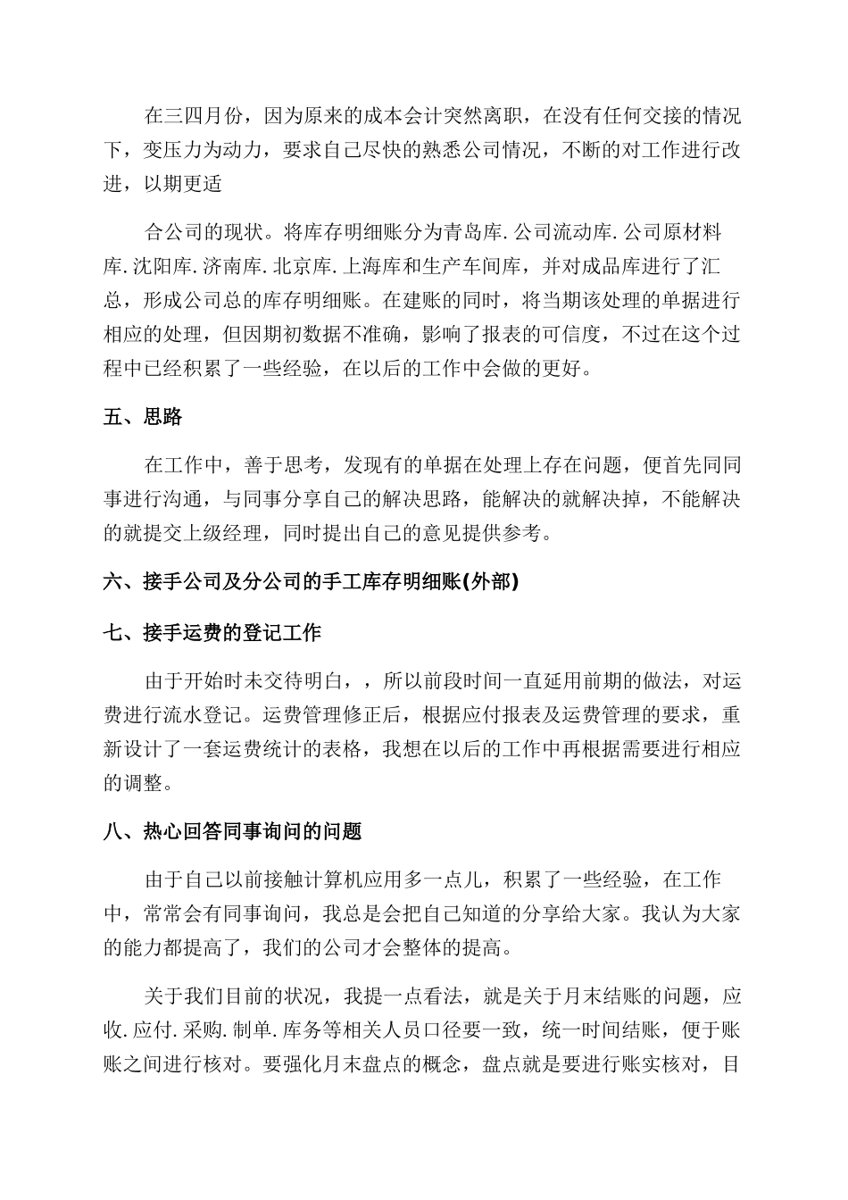 采购员转正工作总结_第3页