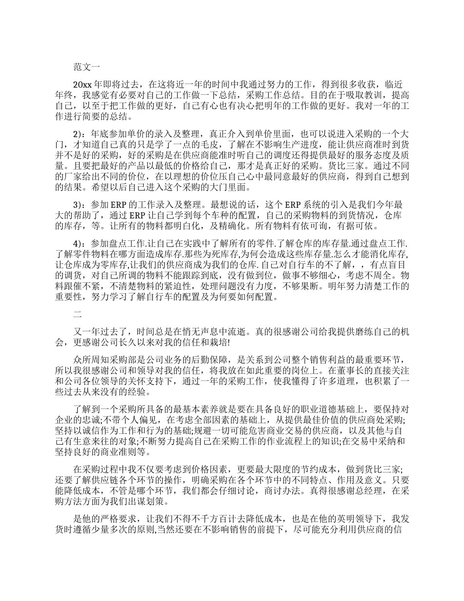 采购员转正的考核总结_第1页