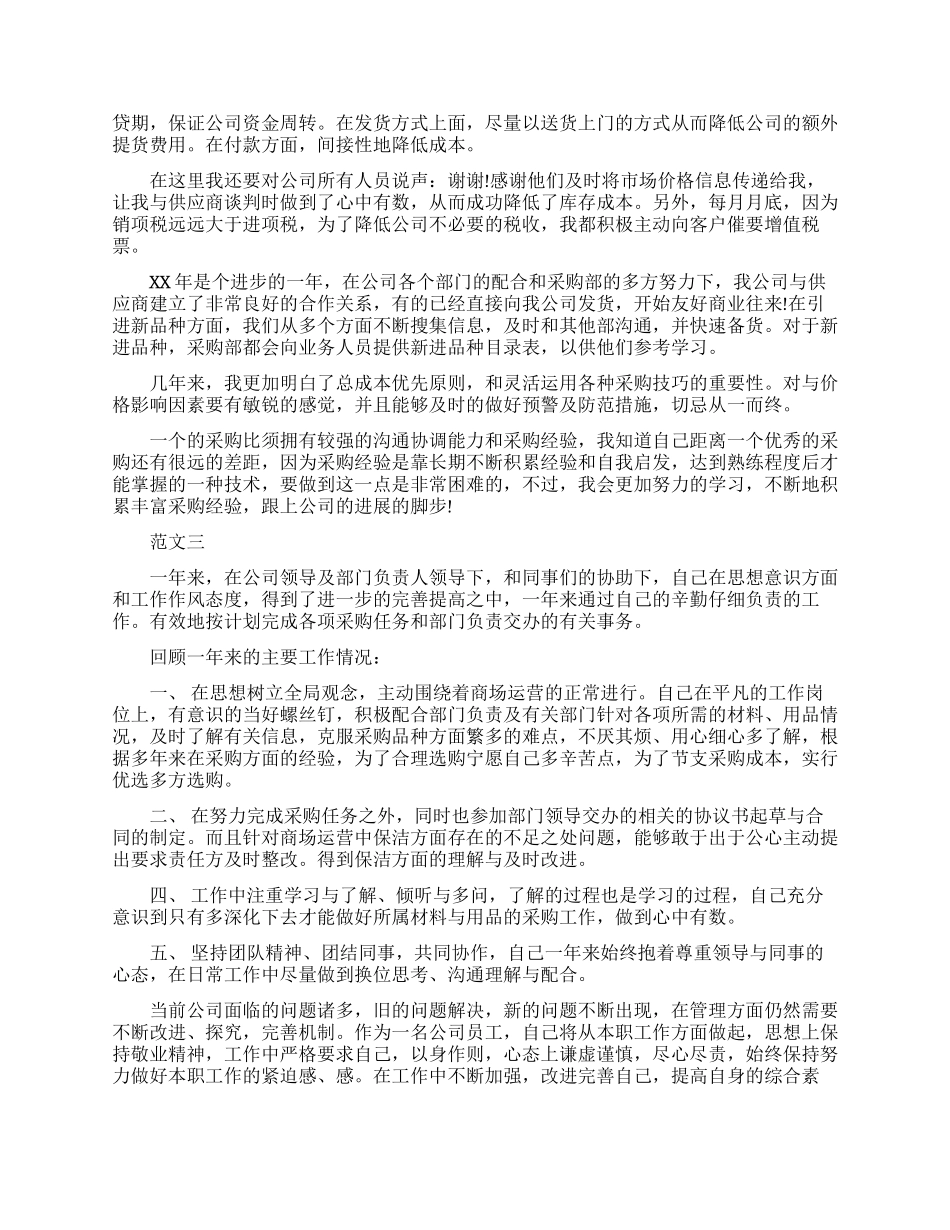 采购员转正的考核总结_第2页