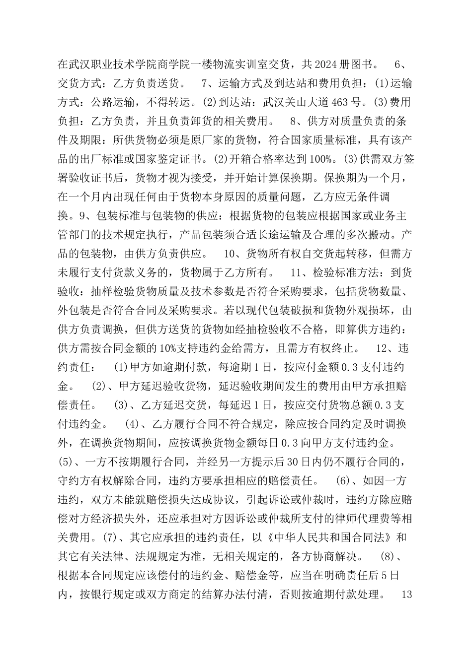 采购图书合同范本采购图书合同范本模板_第2页