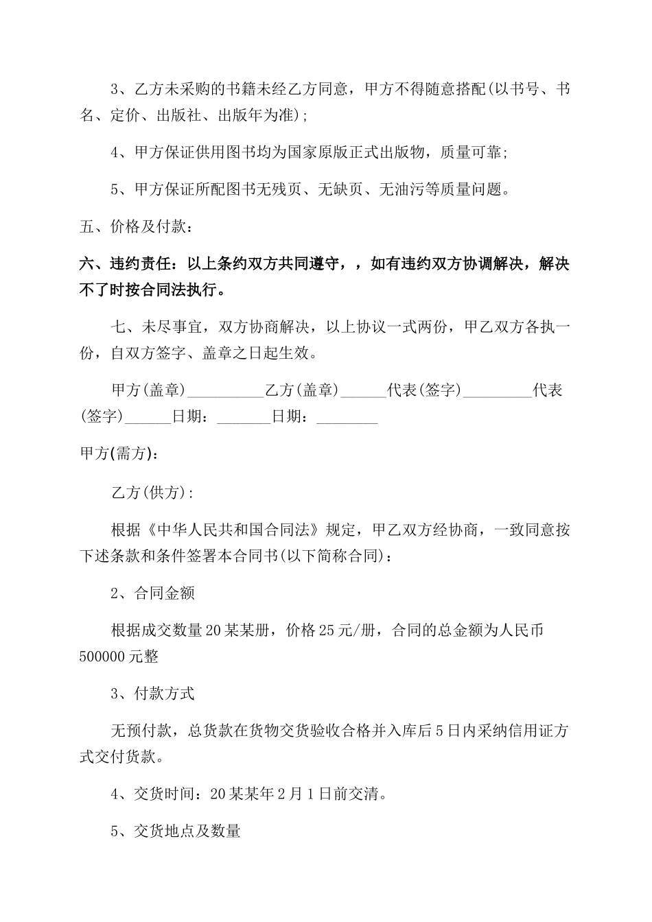 采购图书合同范本-采购图书合同范本模板_第2页