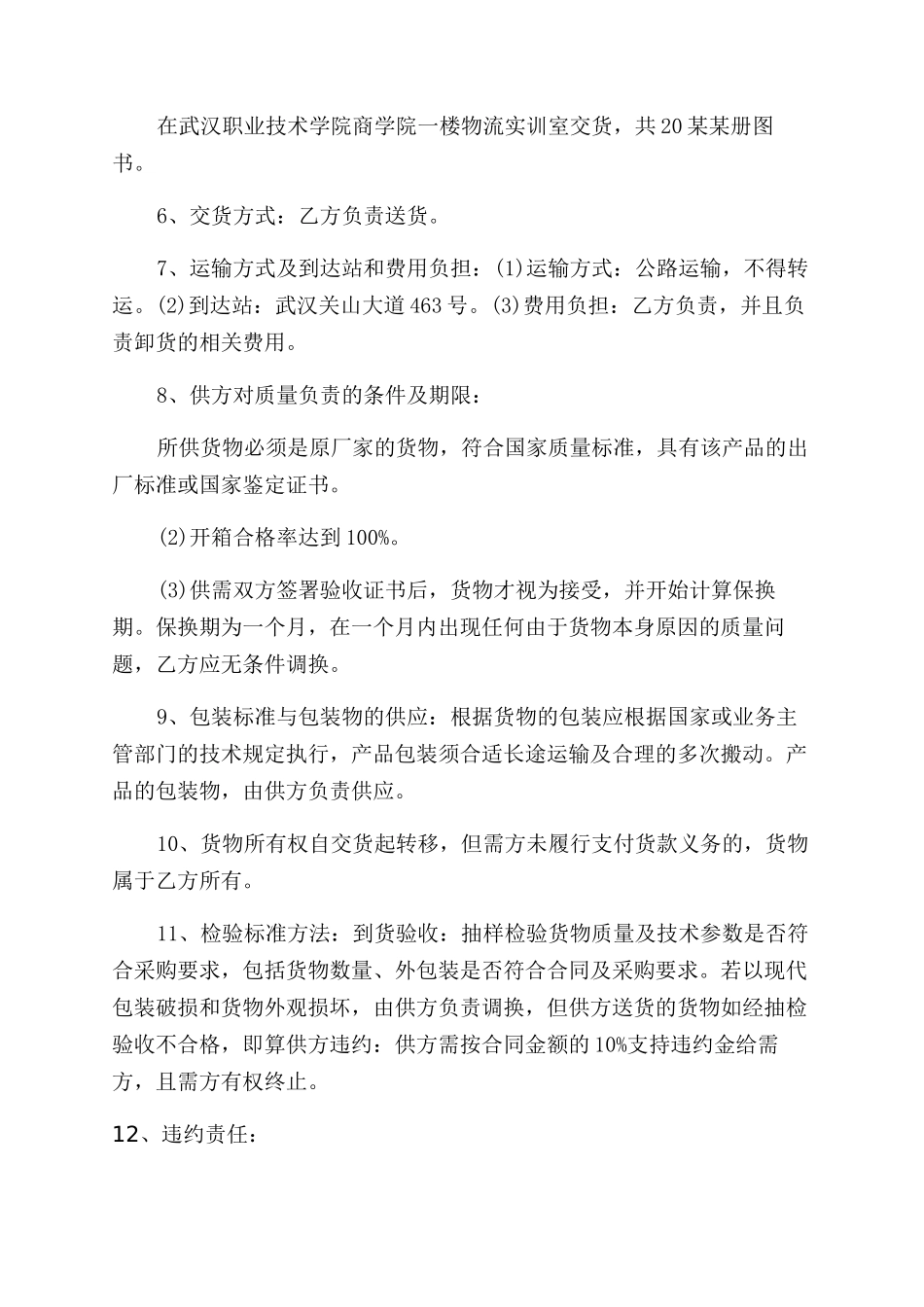 采购图书合同范本-采购图书合同范本模板_第3页