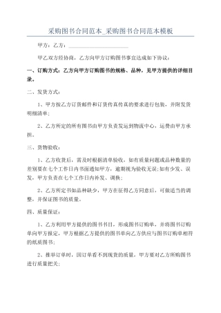 采购图书合同范本-采购图书合同范本模板