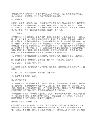 采购员试用期述职报告